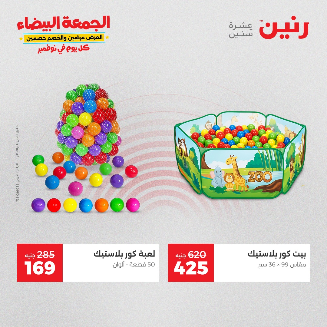 raneen offers from 4nov to 1nov 2025 عروض رنين من 4 نوفمبر حتى 1 نوفمبر 2025 صفحة رقم 76